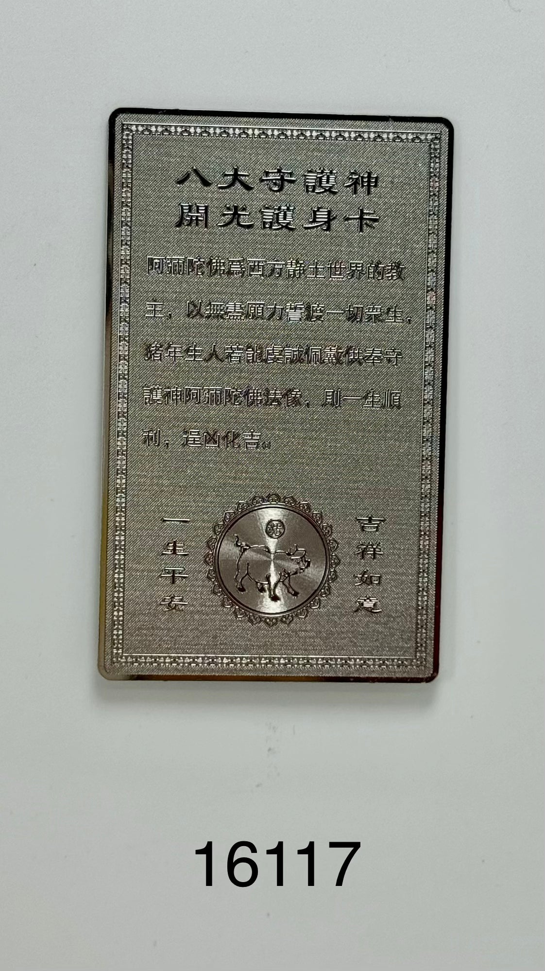 Amitabha Bodhisattva Gold Card For Dog and Boar - 16117