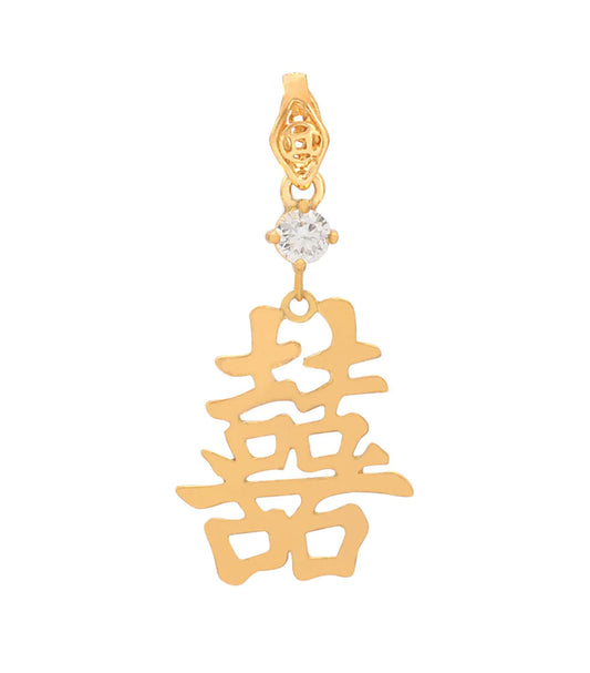 16131 - Gift Of Gold - Double Happiness Pendant (18K Gold)